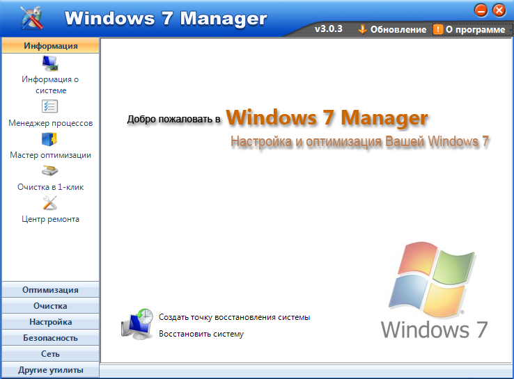 Windows 7 Manager v3.0.3 Final + Rus (2011) PC &#124; Лицензия